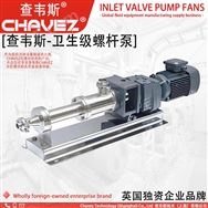 查韋斯 進(jìn)口 不銹鋼螺桿泵 衛(wèi)生級(jí) 污泥泵