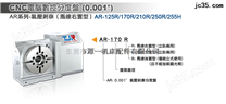潭佳數(shù)控氣剎分度盤AR-250R、*匠心、值得信賴 潭佳分度盤