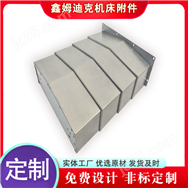 機床伸縮護罩