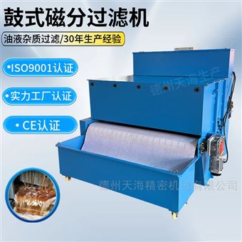 THCFG1000L數控磨床1000L鼓式紙帶過濾機