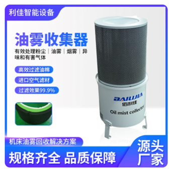 磨床油雾收集器