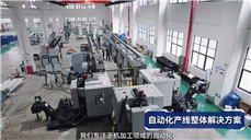 自动化产线整体解决方案