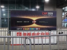 观展第一视角｜第26届中国国际工业博览会