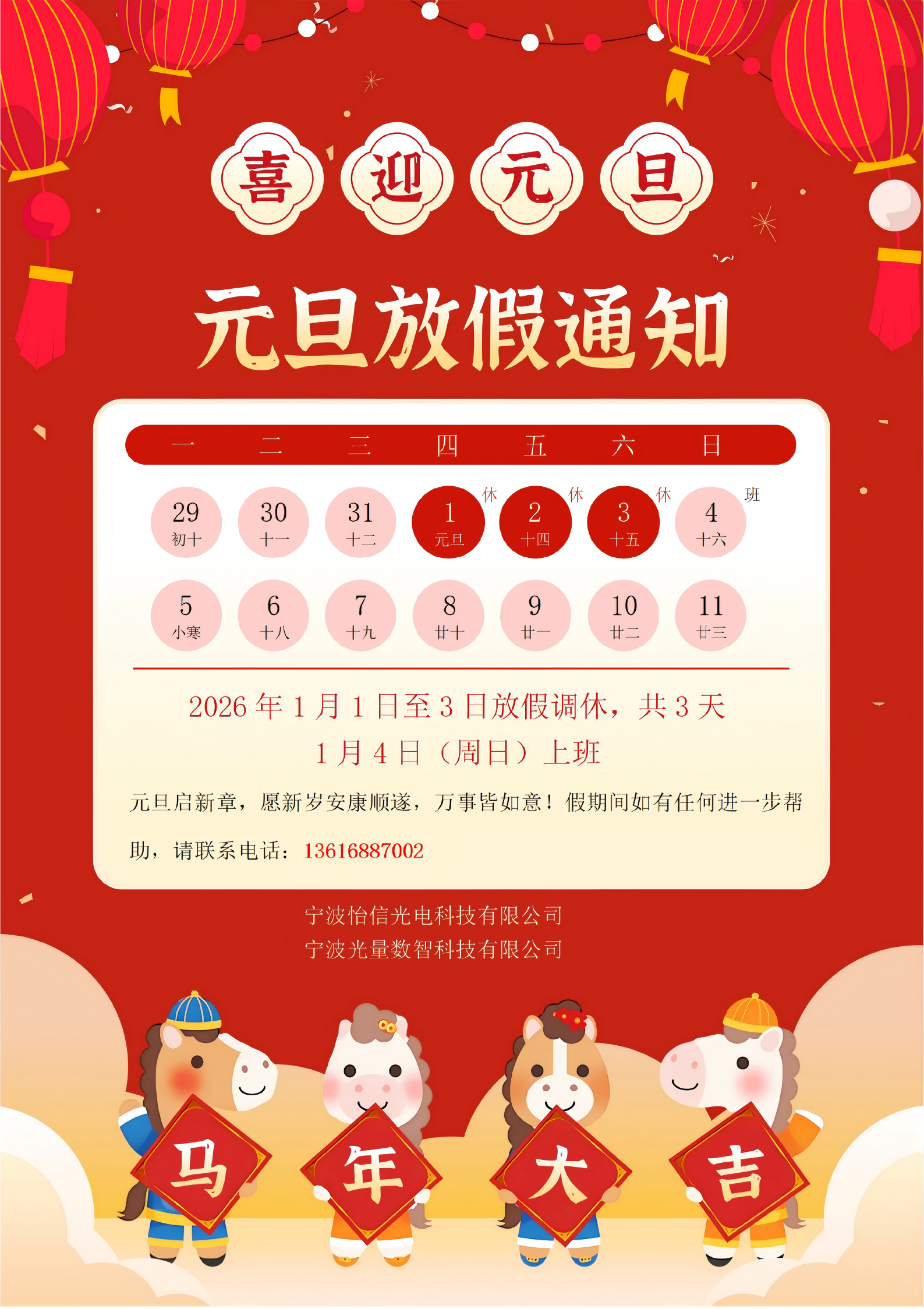 元旦放假通知