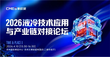 四月苏州展会预告！明星机床展马上启幕