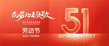 機床商務(wù)網(wǎng)2026年五一勞動節(jié)放假通知