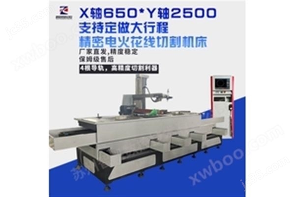 定制1米1.6米2米3米大型電火花線切割機(jī)床旋轉(zhuǎn)加工選智凱數(shù)控圖片