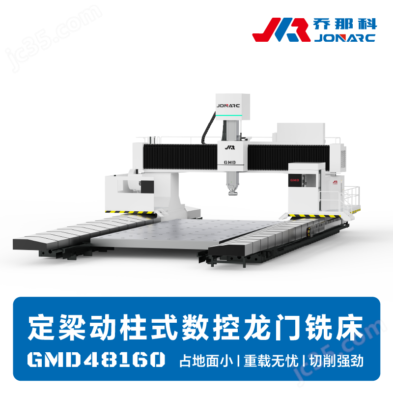 4.8×16米定梁動柱式數控龍門銑床
