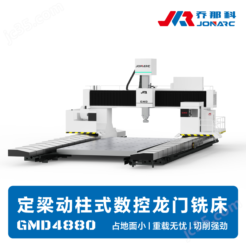 4.8×8米定梁動柱式數控龍門銑床