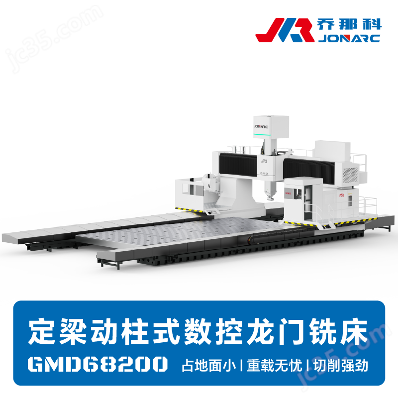 6.8×20米定梁動柱式數控龍門銑床