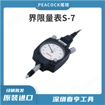 日本孔雀peacock定寸信号量表S-7批发