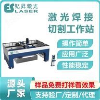 自动化移动式三维五轴激光焊接/切割工作站