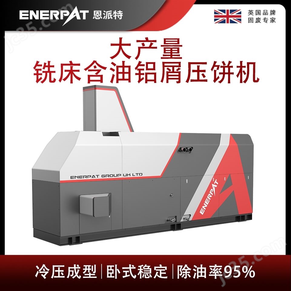 恩派特大產(chǎn)量銑床含油鋁屑?jí)猴灆C(jī)視頻