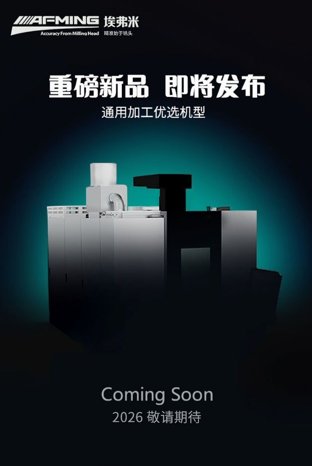 埃弗米2026新机路透！4大机型神秘亮相