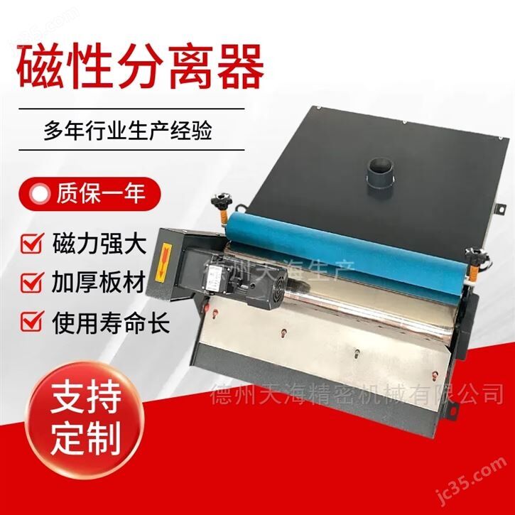 磨床大磁力铁屑胶辊分离器