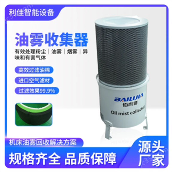 磨床油霧收集器