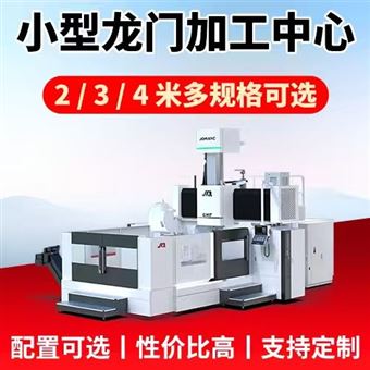 高精度小型龍門加工中心