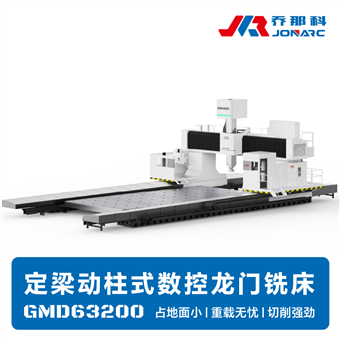GMD632006.3×20米定梁动柱式数控龙门铣床